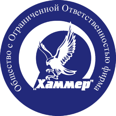 ООО ФИРМА "ХАММЕР"